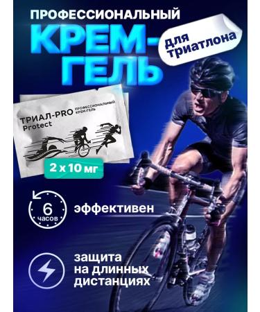 EL Cream ointment from rubbing trialpro proteect sports 2*10 ml