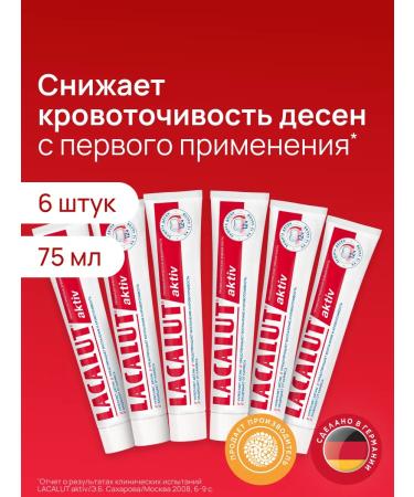 LACALUT Toothpaste Asset for strengthening gums 75 ml 6pcs