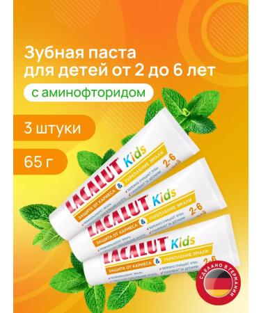 LACALUT Children's toothpaste with a fluoride from plaque from 2 years 3 pcs