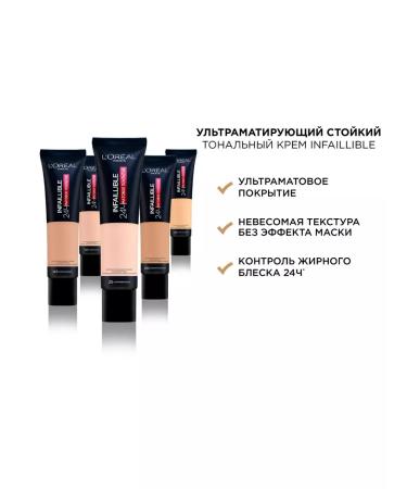 L'OREAL PARIS Infailable tonal cream matte coating tone 135 - Buy Online on GoSupps.com