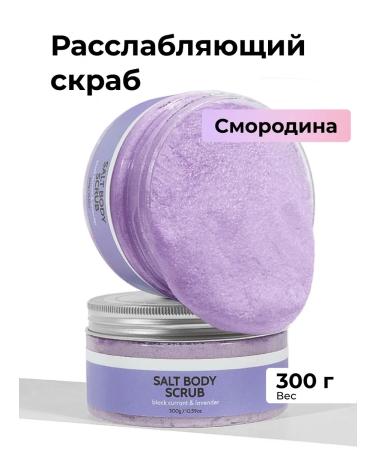 Manicel Anti -cellulite body scrub with oils