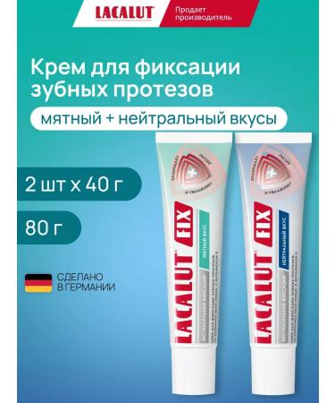 LACALUT Cream for fixing dentures of maximum fixation
