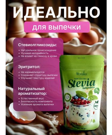 Fibrelle Sugar -substituter Stevia and eryritic baking powder 240g - Buy Online on GoSupps.com