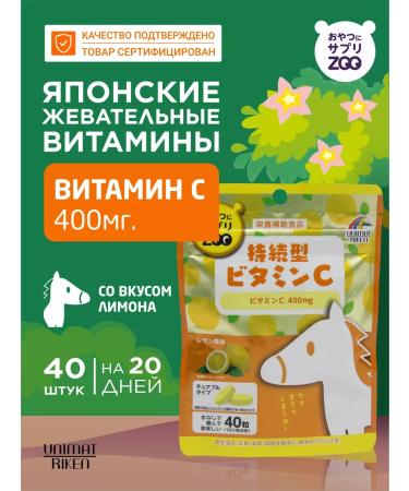 UNIMAT RIKEN Chewing vitamin C for children and adults Taste of lemon 40pcs