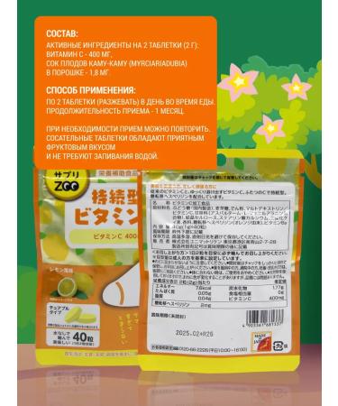 UNIMAT RIKEN Chewing vitamin C for children and adults Taste of lemon 40pcs - Buy Online on GoSupps.com