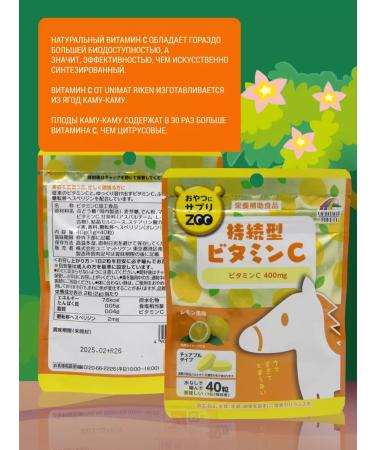 UNIMAT RIKEN Chewing vitamin C for children and adults Taste of lemon 40pcs - Buy Online on GoSupps.com