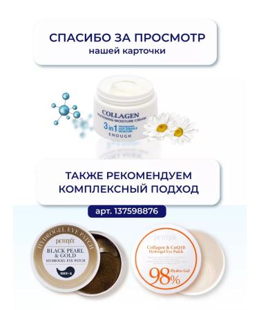 ENOUGH Whitening face cream moisturizer with collagen enaf - Buy Online on GoSupps.com