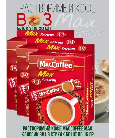 MacCoffee Coffee MAXOFEE MAX 3B1 Classic drink 60 pcs 16 g
