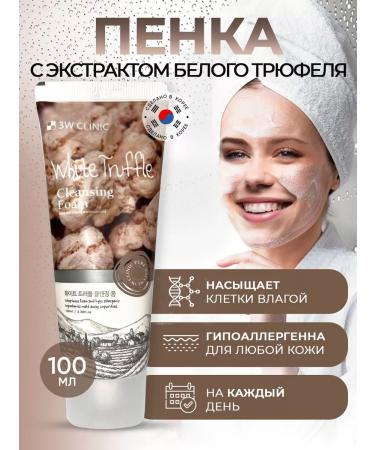 3W CLINIC ORIGINAL Foam for washing for the face with an extract of white truffle
