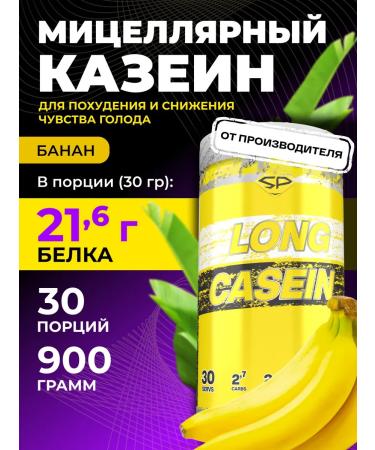 STEELPOWER Casein protein Long Casein without sugar 900g banana