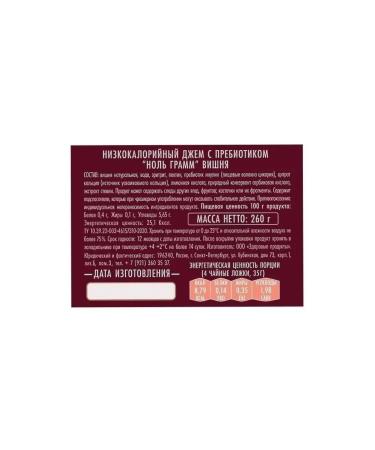 Zero grams Low -calorie sugar jam jam zero cherry 260g - Buy Online on GoSupps.com