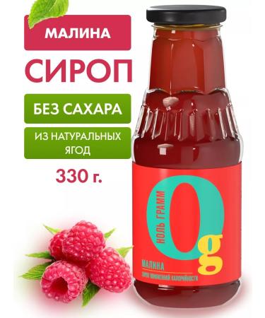 Zero grams Syrup for coffee without sugar with raspberry prebiotic 330g