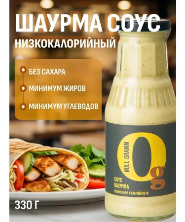 Zero grams Low -calorie sauce without sugar shawarma 330g