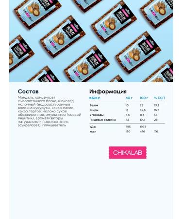 CHIKALAB Drage Mindal in milk chocolate without sugar 120g - Buy Online on GoSupps.com