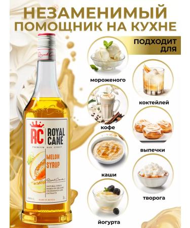 Royal Cane Syrup melon 1l in drinks - Buy Online on GoSupps.com