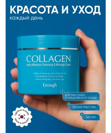 ENOUGH Moisturizing massage cream for body