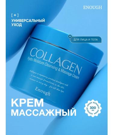 ENOUGH Moisturizing massage cream for body - Buy Online on GoSupps.com