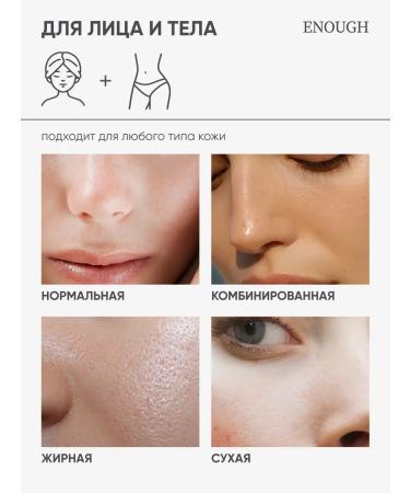 ENOUGH Moisturizing massage cream for body - Buy Online on GoSupps.com