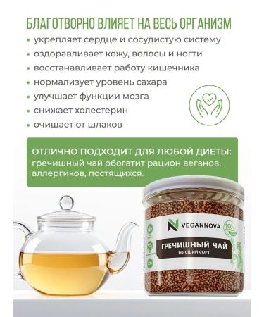 VeganNova Buckwheat for weight loss 200g Tatar buckwheat - Buy Online on GoSupps.com