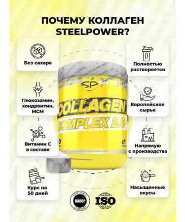 STEELPOWER Collagen COMPLEX 2.0 for joints and ligaments 300g pineapple - Buy Online on GoSupps.com