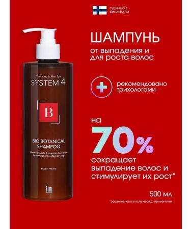 Sim Sensitive System 4 shampoo from falling out and for hair growth 500 ml