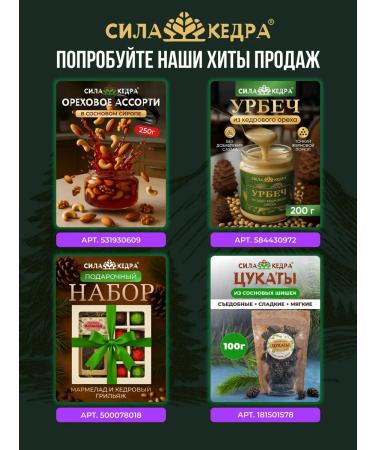 The Soul of Altai Cedaries Cleaned 200g of Altai 2024 - Buy Online on GoSupps.com