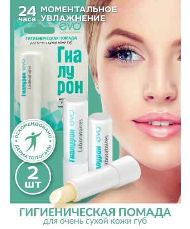 EVO Lipstick lipgenic hyaluron moisturizer 2 pcs