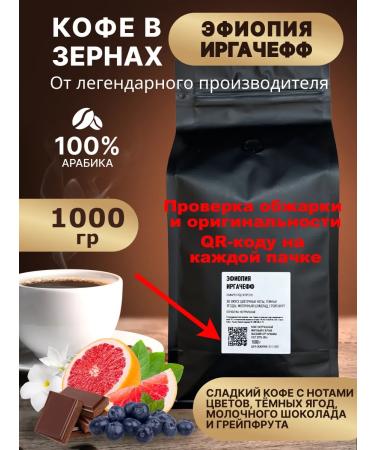 Coffee in Ethiopia Irgacheff 1kg Ethiopia - Buy Online on GoSupps.com