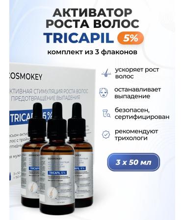 Cosmokey Trikapil 5% serum from hair loss 3 pcs