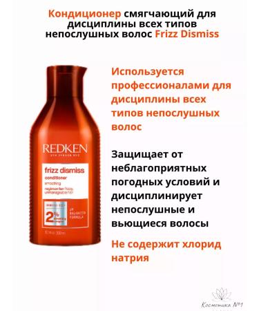 REDKEN Hair conditioner Frizz Dismiss 300 ml - Buy Online on GoSupps.com