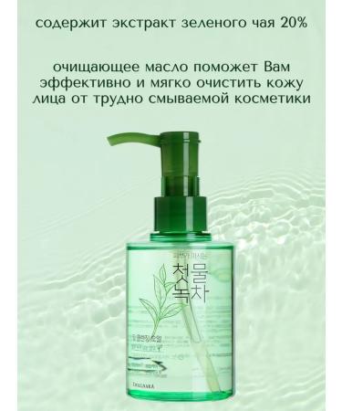 WELCOS Hydrophyl oil for face green tea Green Tea Deep - Buy Online on GoSupps.com