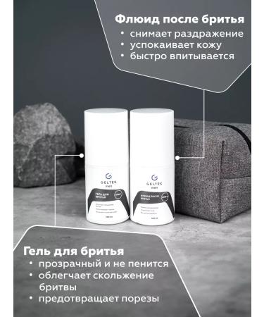 Set of male cosmetics "Smooth shave" Geltek Men - Buy Online on GoSupps.com