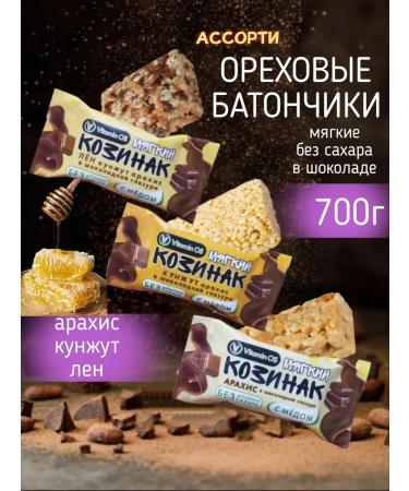 VitaminOS Cosinaki soft nuts in chocolate assorted 700g