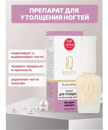 IQ BEAUTY A drug for thickening nails based on pearls 12.5 ml