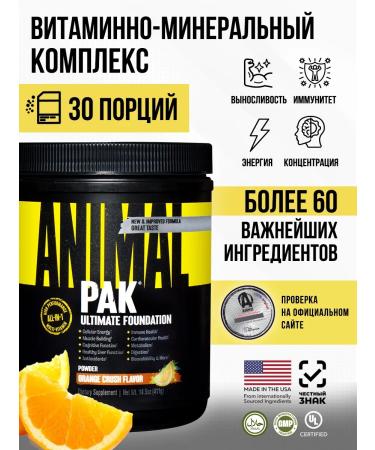 Animal Pak Powder orange explosion