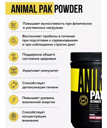 Animal Pak Powder Cherry Bomb - Buy Online on GoSupps.com