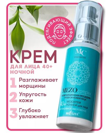 BELITA Meso face cream Night 40+ "Mezocomplex"