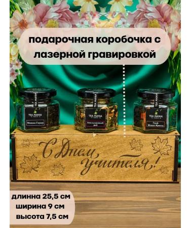 Tea Mania Gift set of sheet tea as a gift to the teacher - Buy Online on GoSupps.com