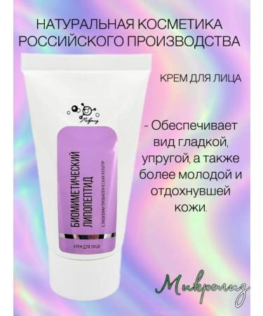 MICROLYSIS Facial cream biomimetic lipopeptide tube 50 ml