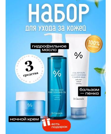 Drceuracle Facial care set