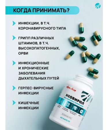 Art Life Neovirol from coronavirus flu Oshpa - Buy Online on GoSupps.com