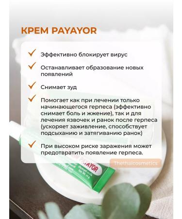 Abhaibhubejhr Thai cream from herpes - Buy Online on GoSupps.com