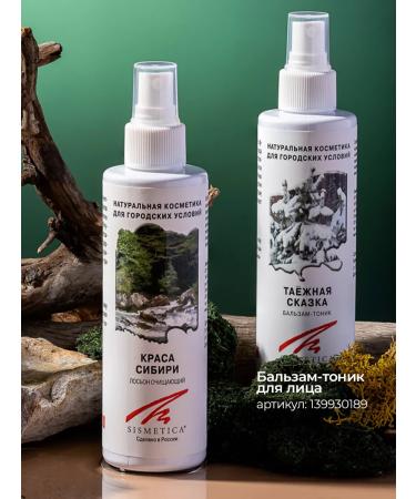 Sismetica Cleaning face lotion for problem skin 200 ml - Buy Online on GoSupps.com