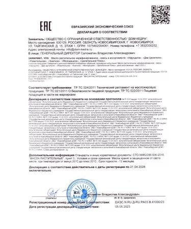 House of Cedar Salad giving oil 250ml - Buy Online on GoSupps.com