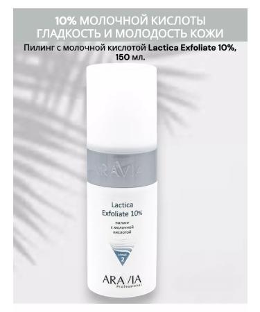 ARAVIA Lactica Exfoliate Peeling with lactic acid