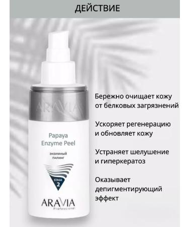 ARAVIA Papaya Enzyme Peel Enzymic peeling - Buy Online on GoSupps.com