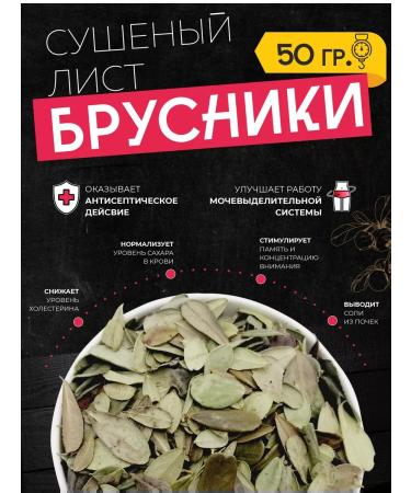 Altai is Useful Lingonberry sheet 50 g