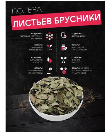 Altai is Useful Lingonberry sheet 50 g - Buy Online on GoSupps.com