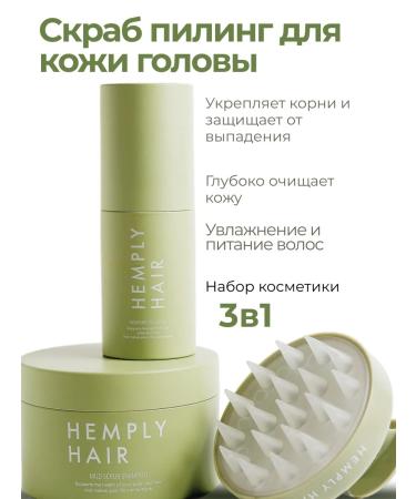 HEMPLY Shampoo scrub and hair for hair set 3B1