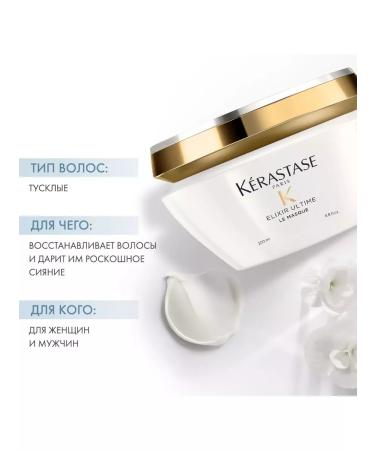 Kerastase Elixir Ultime oil -based mask 200 ml - Buy Online on GoSupps.com